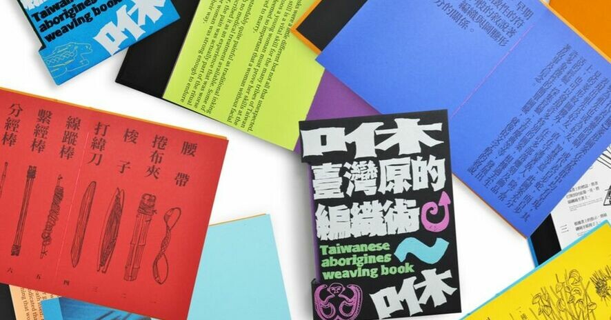 廳聽講堂 | 咻~台灣原的編織術 ─ 從傳統技藝到當代設計的試探